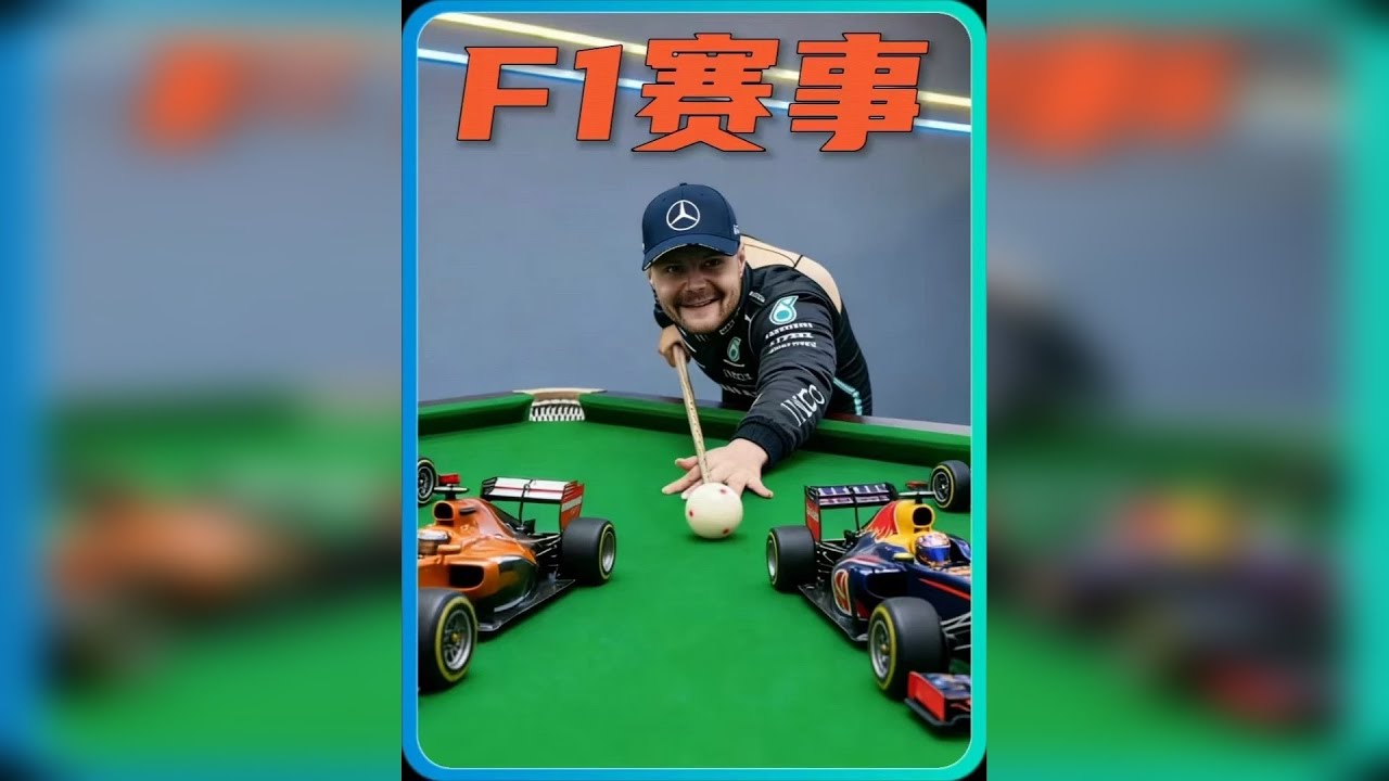 2021匈牙利大奖赛，博塔斯一杆清台名场面！