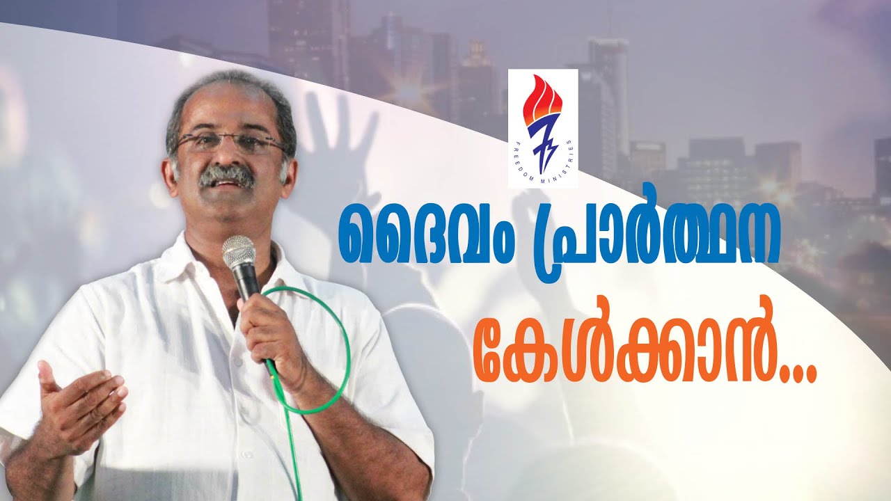Dhaivam praarthana kaelkaan (Pstr Biju Philip at FMCC) Malayalam