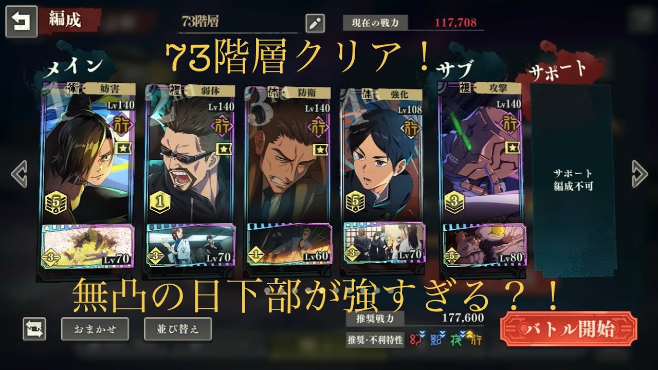 【ファンパレ】73階層クリア！やはり日下部が強い！#ファンパレ #呪術廻戦 