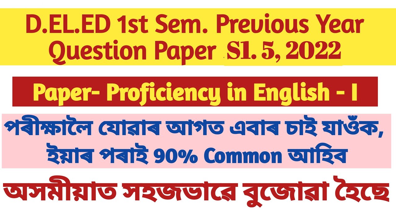 D.EL.ED. 1st Semester Previous Year Question Paper 2022 Solved_Paper S1.5 Questions and Answers