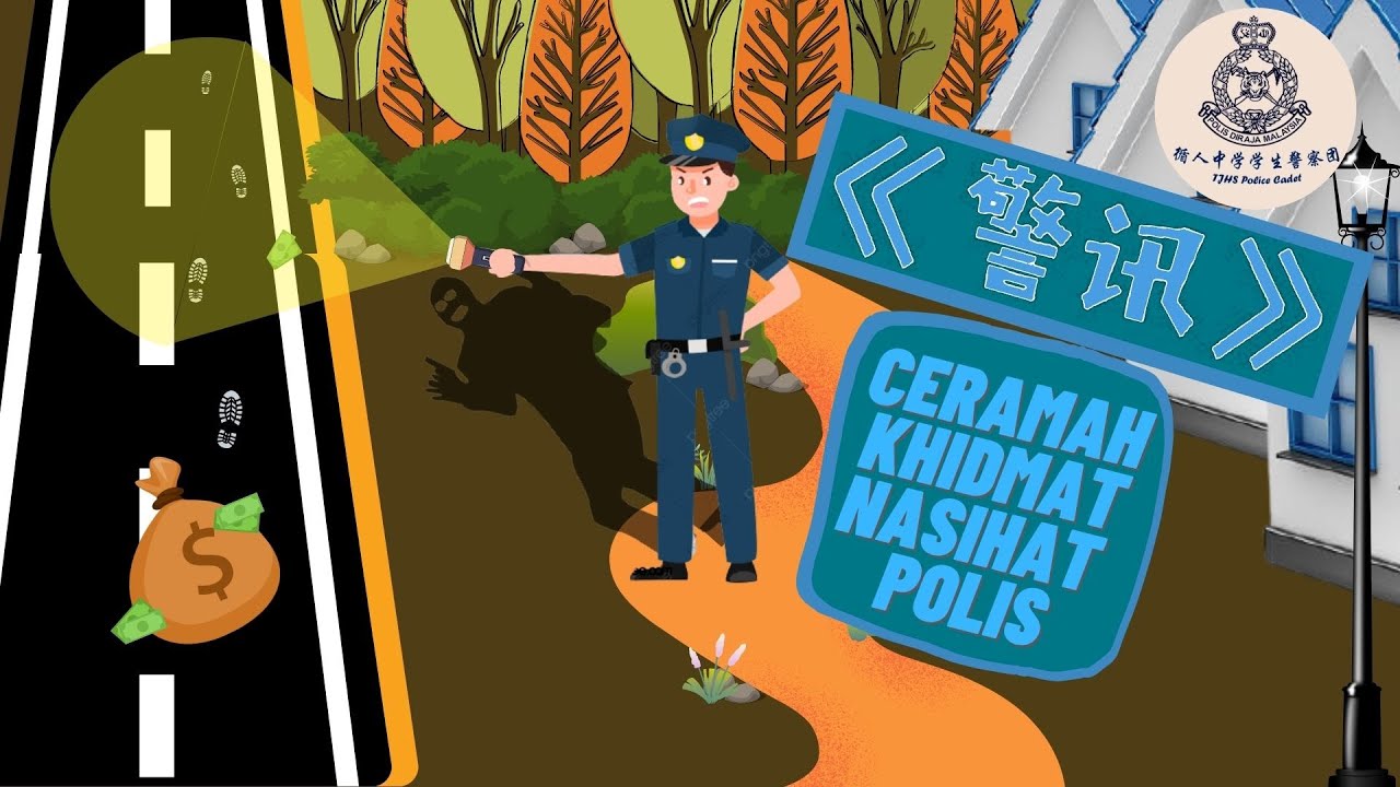 2021循人中学联课年终成果汇报 | 生活My Craft | 《警讯》Ceramah Khidmat Nasihat Polis