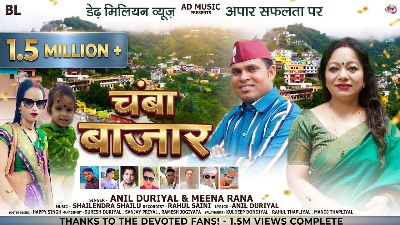 Chamba bajar || New Garhwali Song || 2023|| Anil Duriyal & Meena Rana