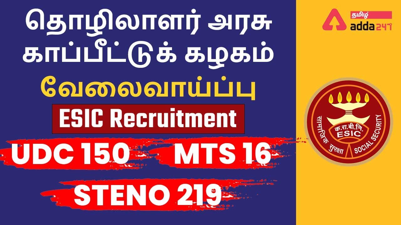 ESIC Vacancies 2022 | MTS STENO UDC | SSC CGL Notification 2022