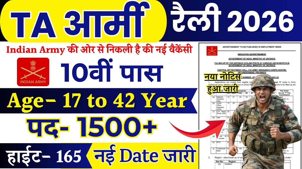 TA Army Open Rally Bharti 2026  || TA खुली भर्ती 2026 | TA Army Rally 2026 Notification March News