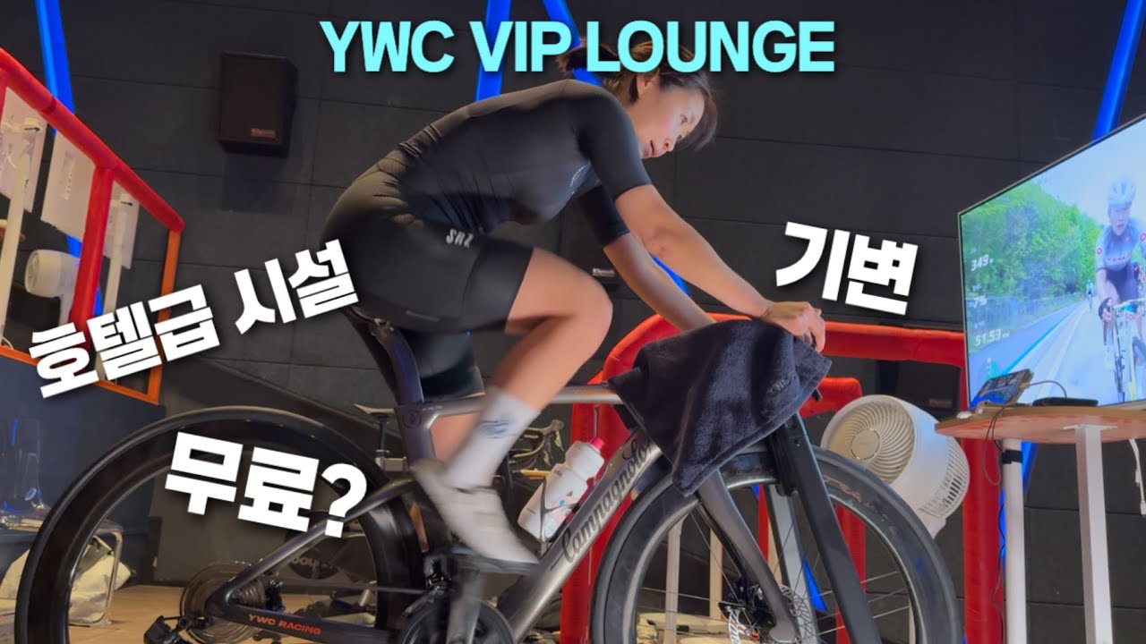 영화관인줄 알았는데..클라스가 다른 YWC VIP 사이클 라운지 대공개