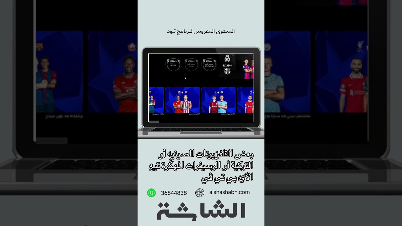 ما هو الفرق بين beIN Connect و برنامج TOD؟