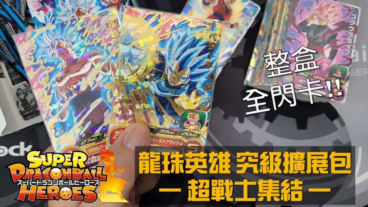 【七龍珠】#11 台版 龍珠英雄 究級擴展卡包 -超戰士集結-《曼仕德》