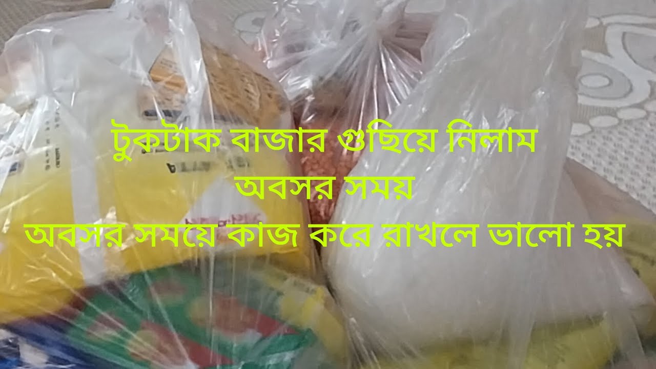 আগের দিন যত কাজ করে রাখি। পরের দিন সেই একই অবস্থা। হায়রে কাজ।#khadok#BD.