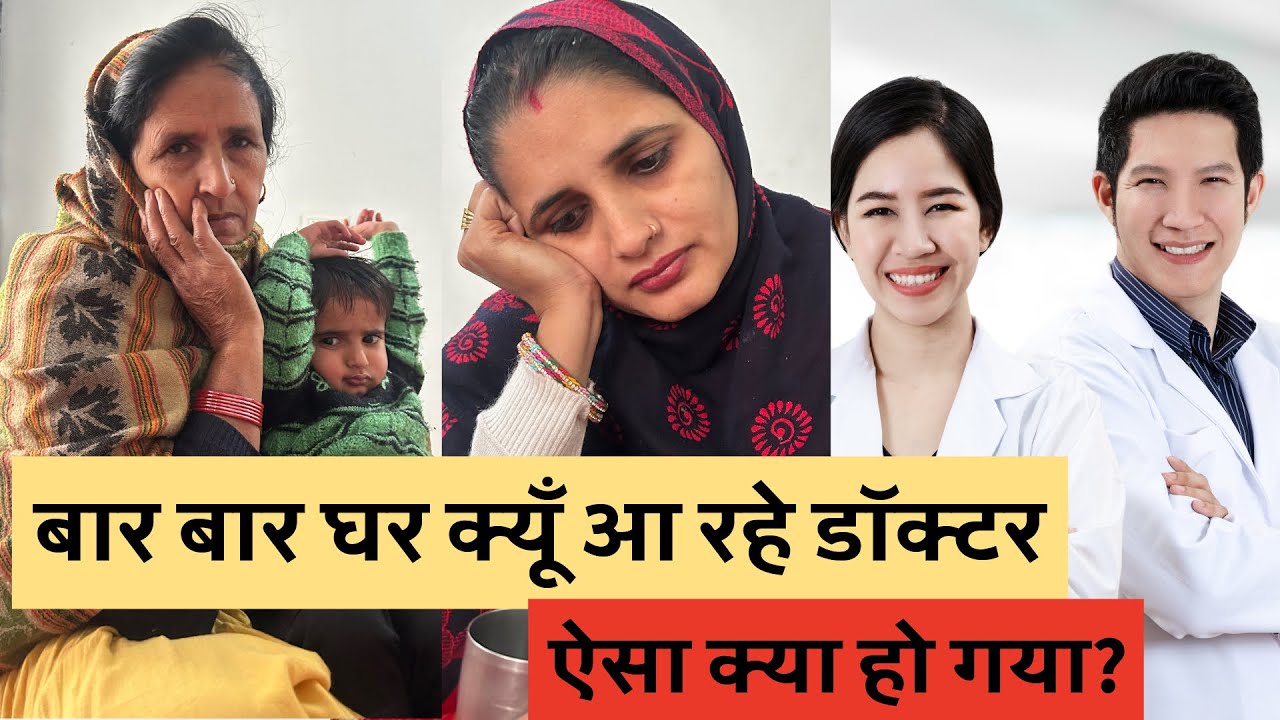 बार बार घर क्यूँ आ रहे डॉक्टर ऐसा क्या हो गया ??
