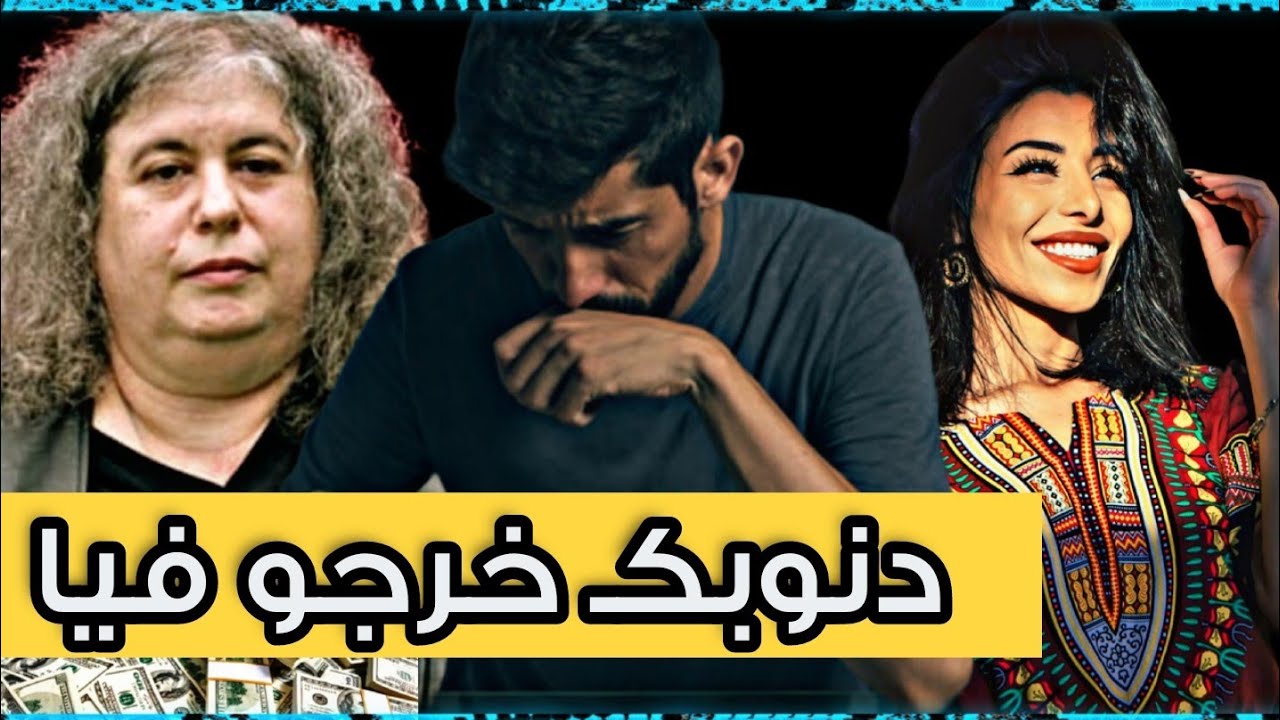 قصص 101 تزوجها على الوريقات ... دنوبها خرجو فيه