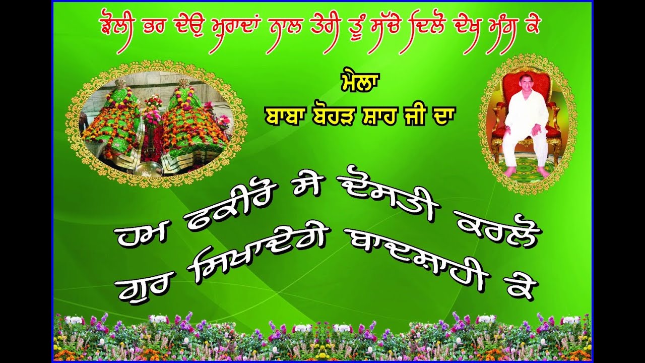 new qawali 2022 Baba Bohar Shah ji