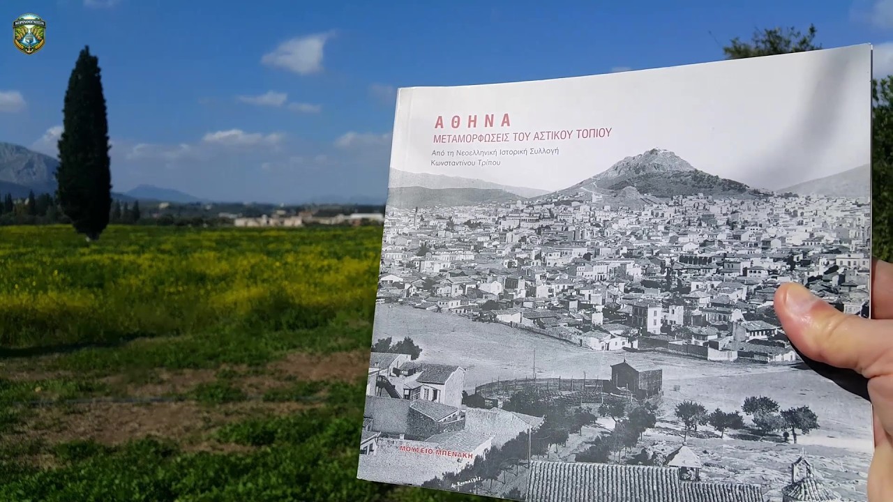 Η Αθήνα που χάθηκε: Μέσα από το σπάνιο αρχείο του Κωνσταντίνου Τρίπου