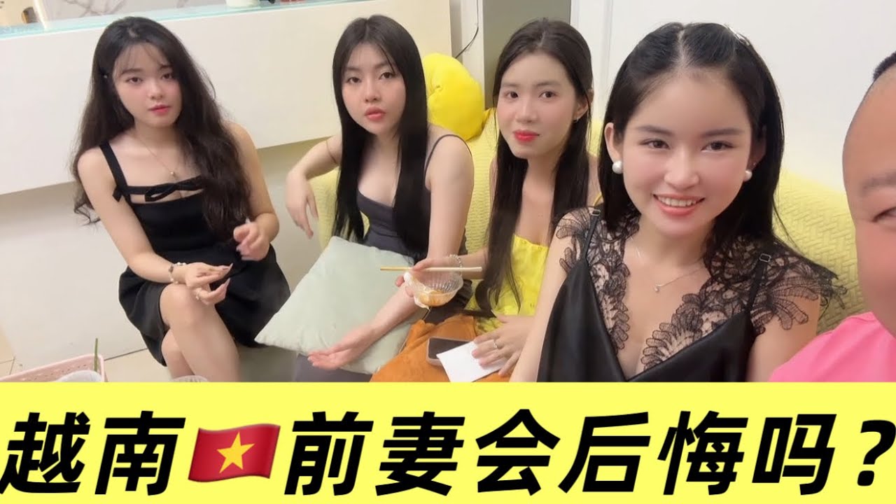 今天越南🇻🇳前妻来我这里我这样对她，你们觉得她会后悔离开我吗？