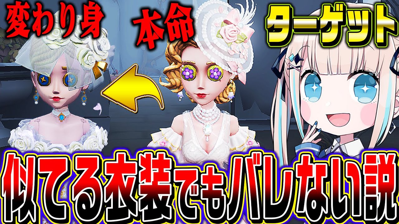 【第五人格】新衣装紹介で全く違う衣装使ってるドッキリをのんに仕掛けてみたｗｗｗｗｗｗ【唯のん】【IdentityV】