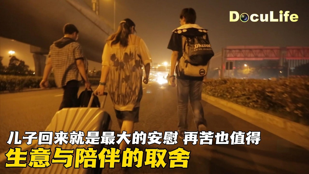 母子相逢太催泪！海鲜档口老板娘亲自接山东回来的儿子 机场接站看到儿子瘦了直接心疼哭！《再见通北路》【DocuLife-SMG真实传媒】