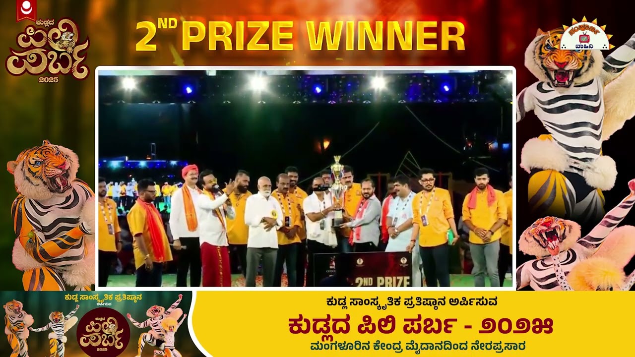 PILI PARBA RUNNERS 2025 | ನಂದಿಗುಡ್ಡ ಫ್ರೆಂಡ್ಸ್, ಬಾಬುಗುಡ್ಡ | ಪಿಲಿ ಪರ್ಬ2025