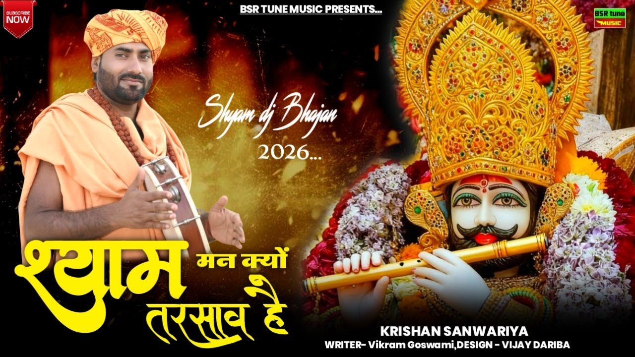 श्याम मने क्यों तरसावे है !! Shyam Mane Kyo Tarsave Hai !! फाल्गुन मेलाDj Song !! Krishan Sanwariya 
