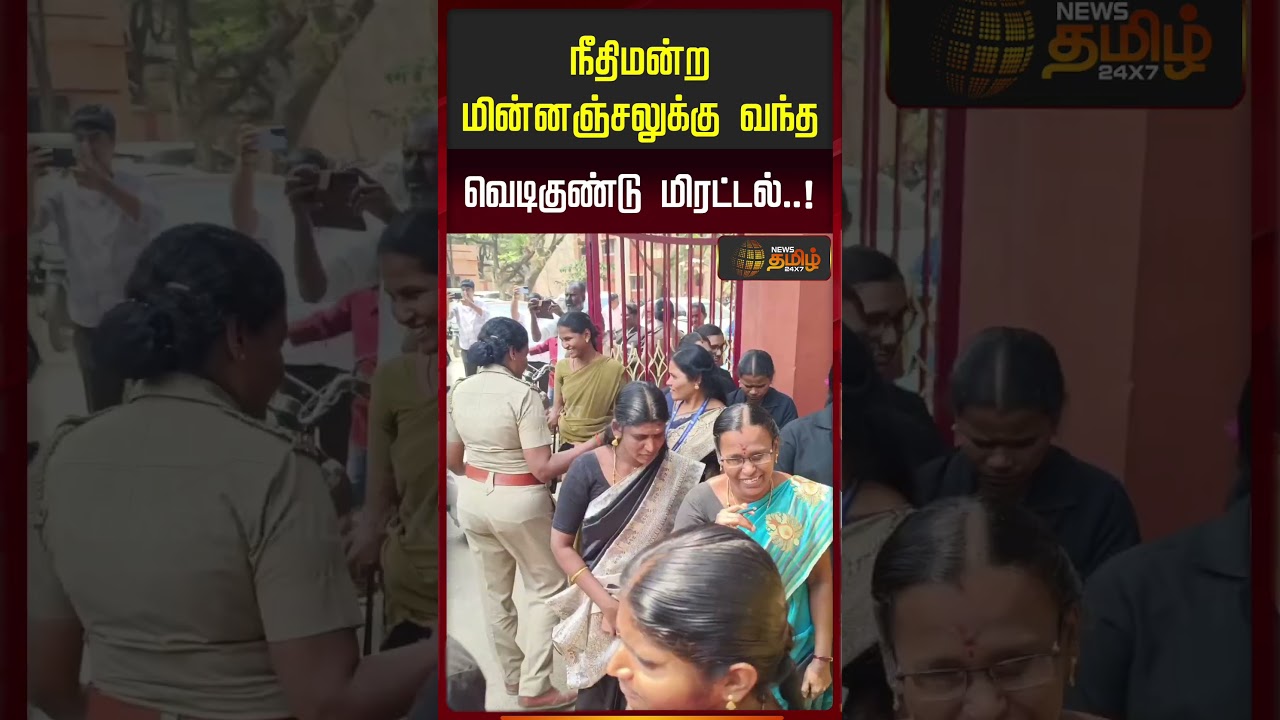 நீதிமன்ற மின்னஞ்சலுக்கு வந்த வெடிகுண்டு மிரட்டல்..! TIRUPATTUR DISTRICT COURT BOM ISSUE