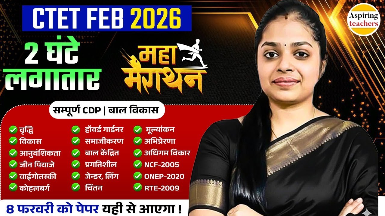 CTET Feb 2026 Maha Marathon | CTET Exam 2026 बाल विकास  Marathon Revision | सारे TOPICS CLEAR