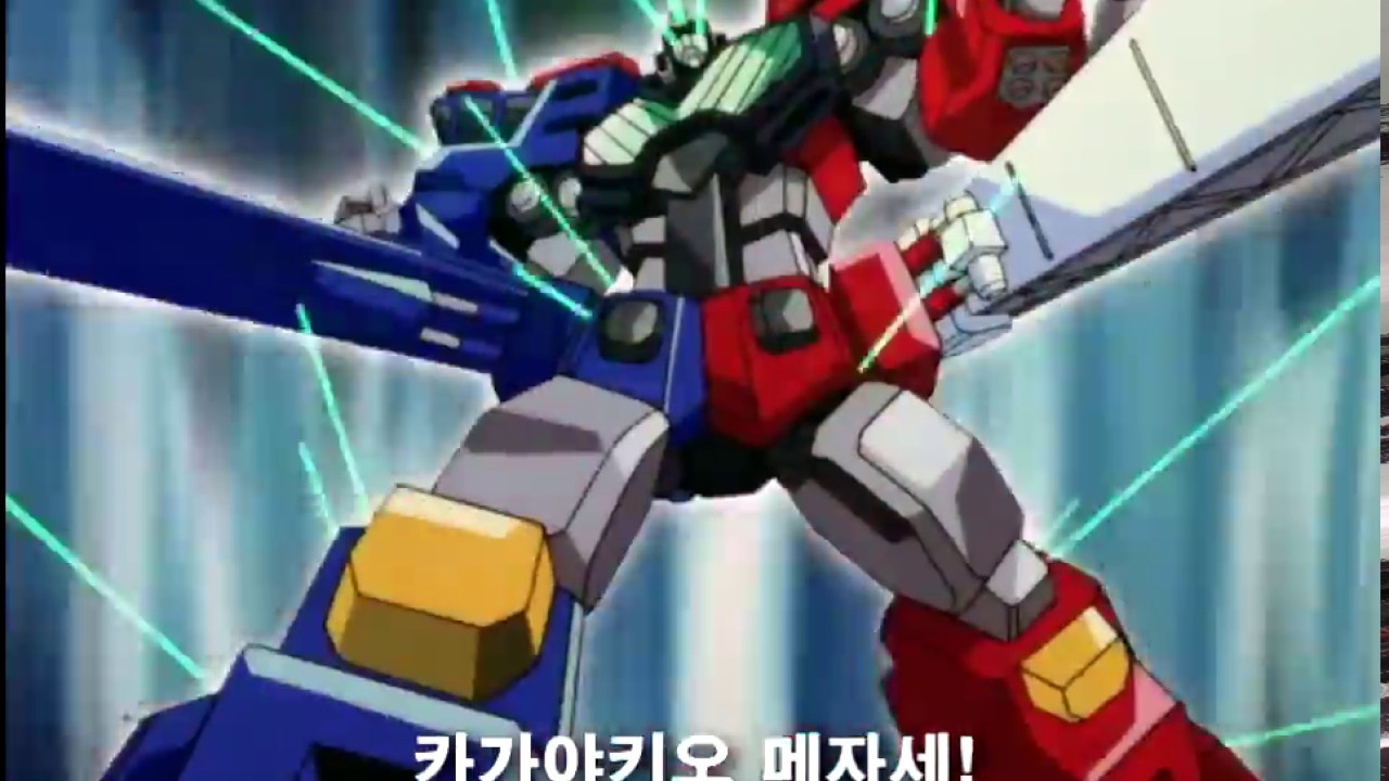 용자왕 가오가이가 MAD - 빛으로의 카운트다운