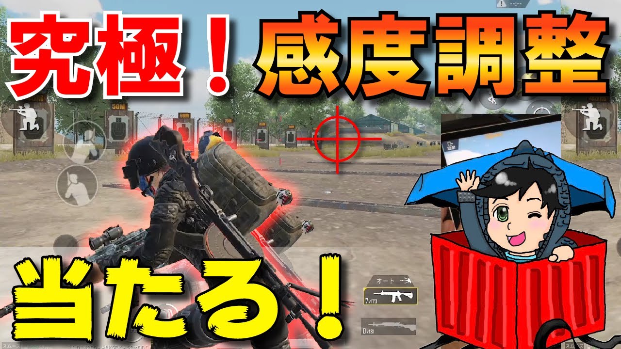 最強！リコイルコントロール感度調整法【PUBGモバイル】【まっちゃ】