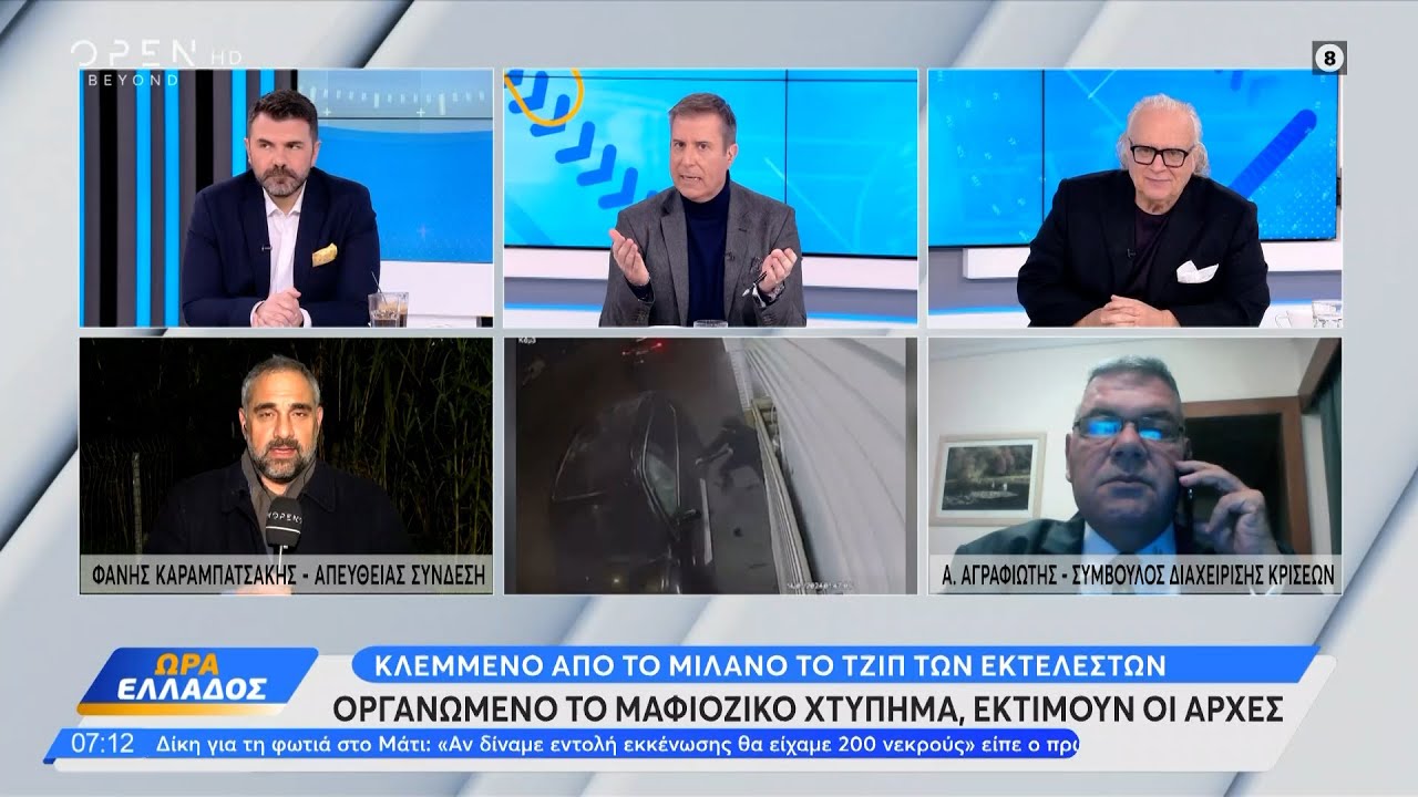 Εκτέλεση στο Νέο Κόσμο: Οργανωμένο το μαφιόζικο χτύπημα εκτιμούν οι Αρχές | OPEN TV