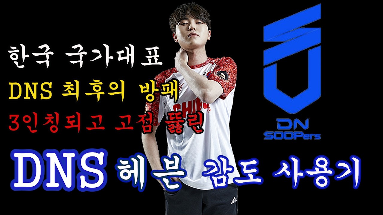 디엔수퍼스 헤븐 감도사용기