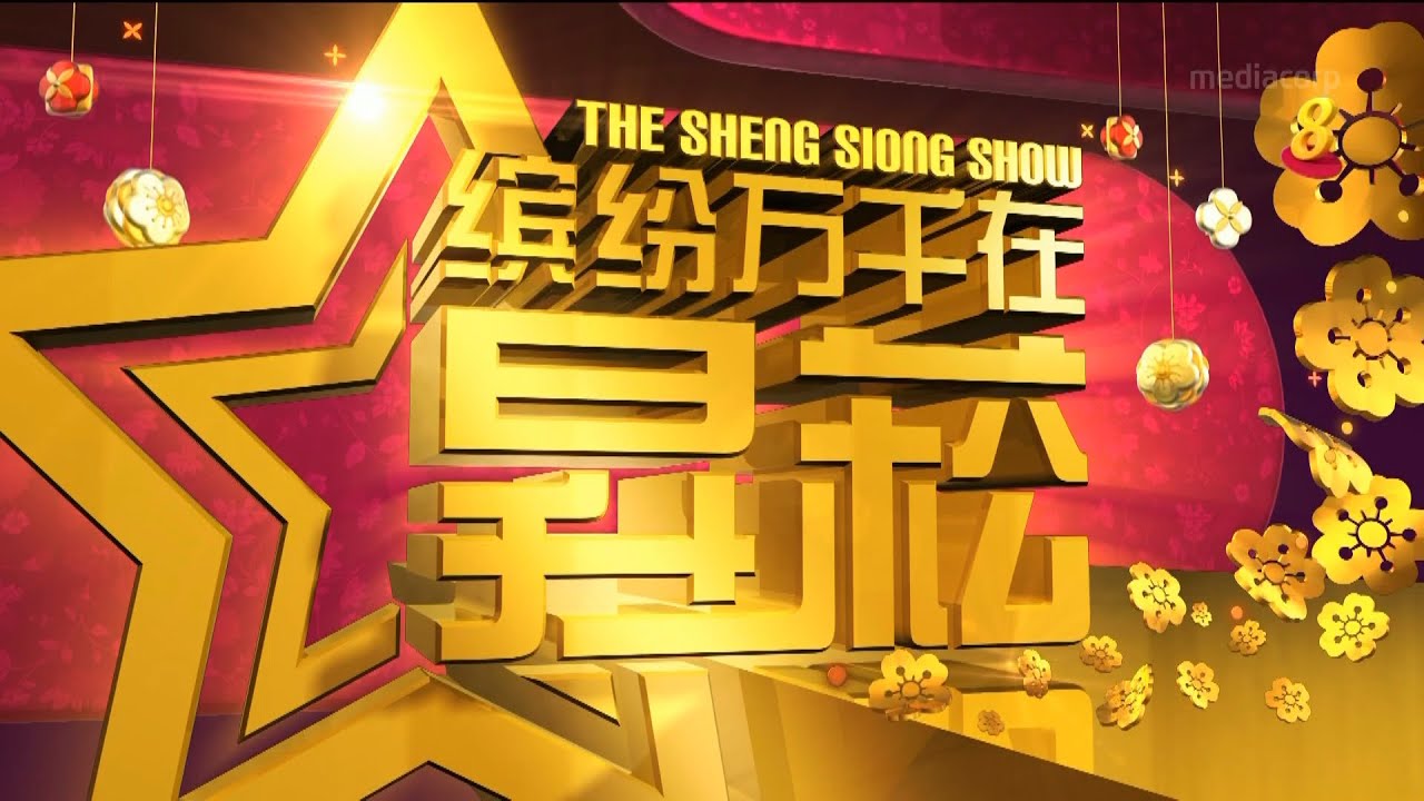 缤纷万千在昇菘   04022023 Ep11