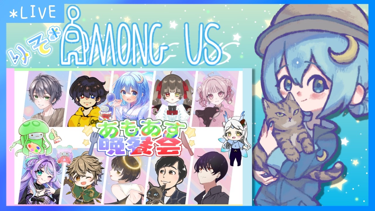 【AmongUs】そろそろクルー祭りがいいですﾈ・・・ #あもあす晩餐会【りそ*視点】 #がんばりそりそ