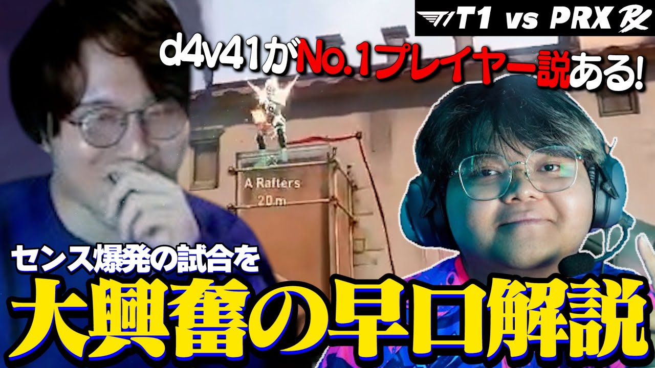 【Paper Rex vs T1】VALORANT界の宝達が見せつける類まれなるセンスに大興奮で早口解説をするあでで【VCT Pacific2024/VALORANT】