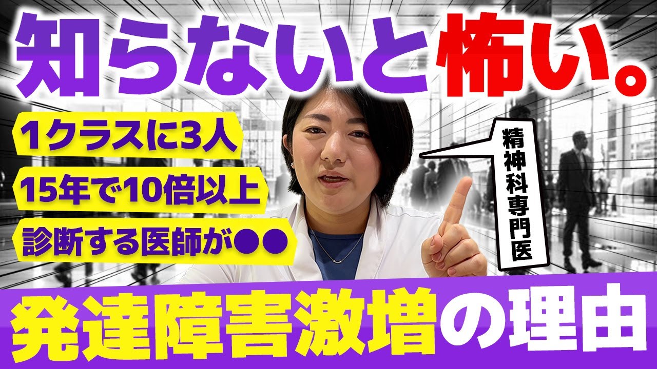 【知らないと怖い】発達障害が激増している３つの理由  | アスペルガー症候群| 自閉症スペクトラム | 注意欠如多動症  | ADHD・ASD・LD