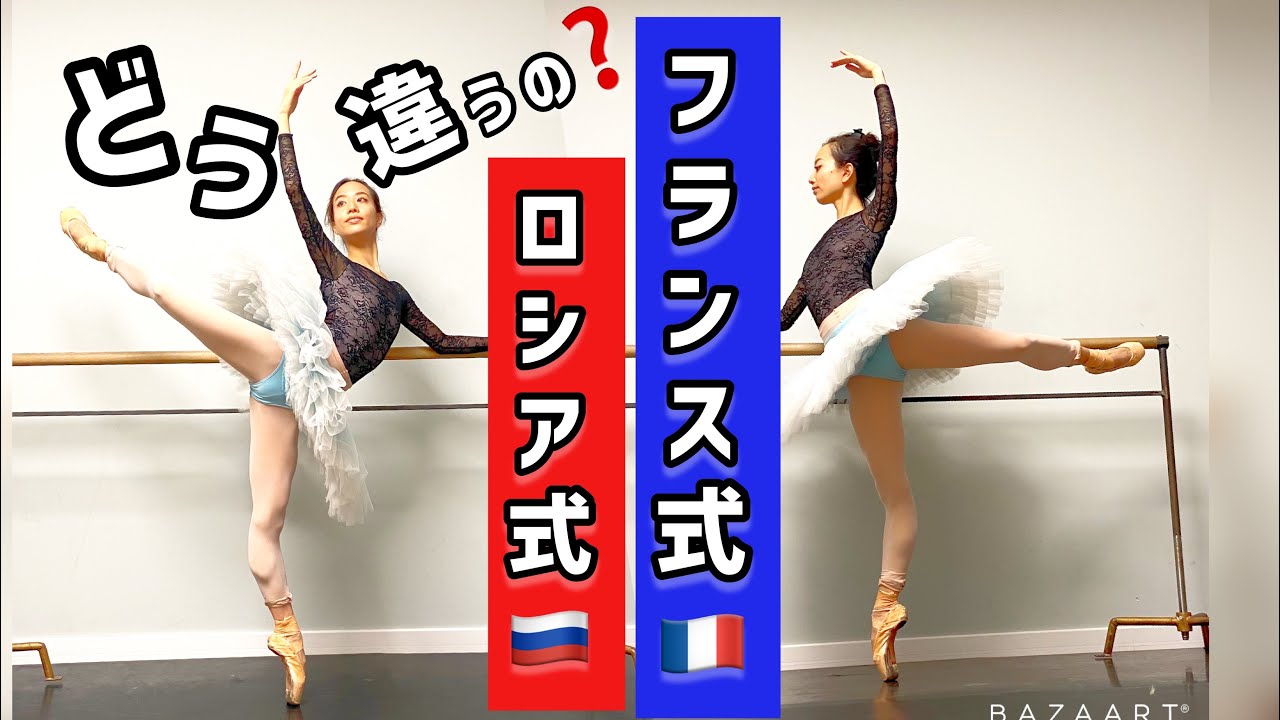 【バレエお悩み】世界一わかりやすいメソッドの見分け方！！