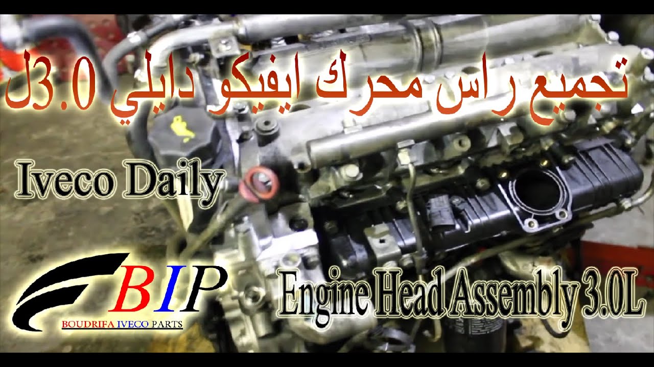35c15 كيف تركب راس محرك الايفيكو دايلي 3.0 لتر و تعديل كتينة المحرك