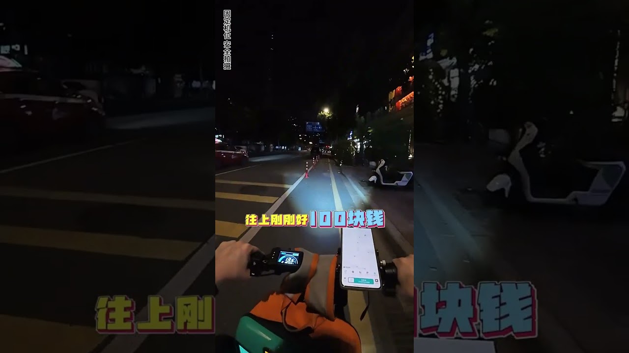 真实记录，在广州跑代驾到天亮，一晚上能赚多少钱？#代驾 #滴滴代驾 #代驾电动车 #代驾小哥 #第一视角看兼职代驾 @奥米融代驾车租售(广州花都店) @奥米融代驾车租售（广州）