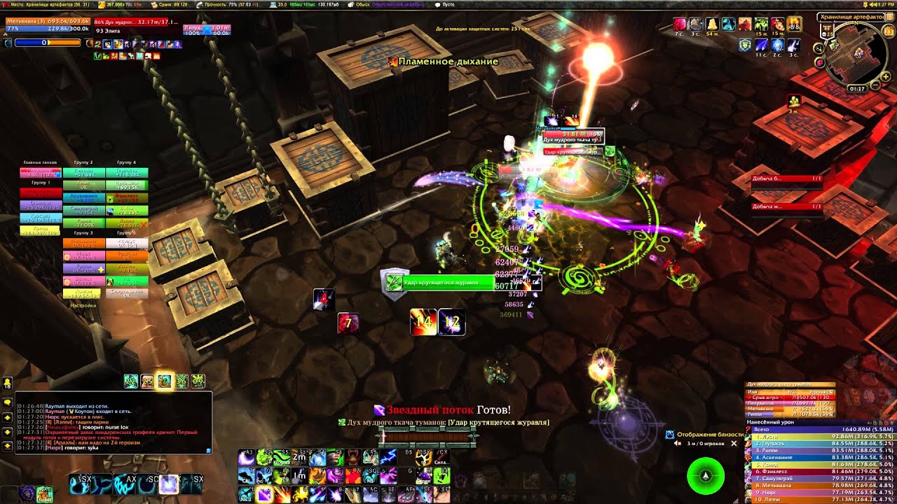 Black Lotus vs Spoils of Pandaria 25 Heroic - Moonkin PoV