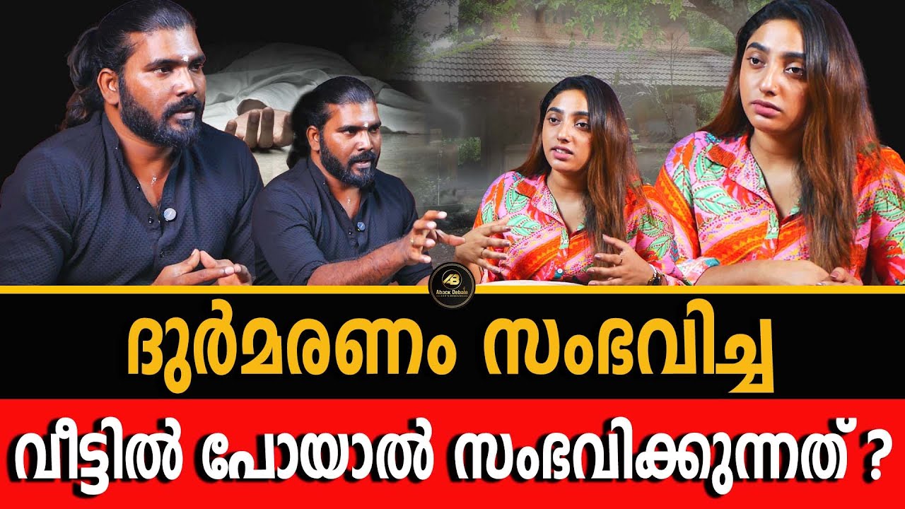 കറുത്ത രൂപങ്ങൾ കണ്ടാൽ എന്താണ് അർത്ഥം? | SOUL | NEGATIVE ENERGY | ROGIN BABAJI | ABACK DEBATE |