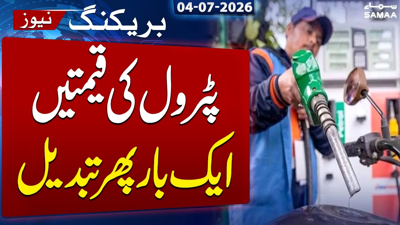 Petrol Prices Drop: New Petrol Price in Pakistan | Latest Petrol Price | Breaking News | SAMAA TV