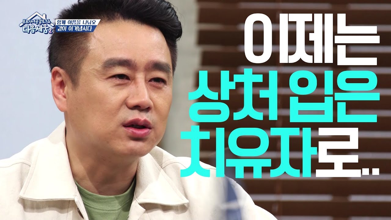 상처 입은 치유자, 이광기
