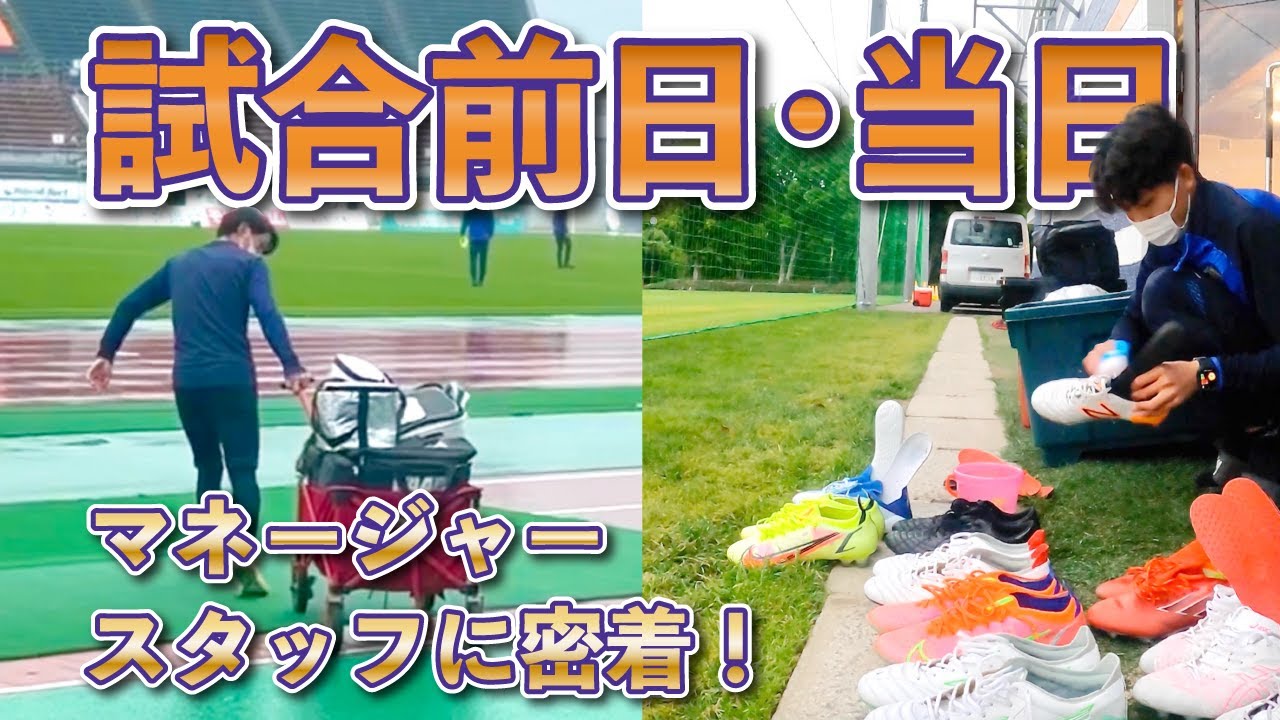 チームマネージャーの仕事(試合編)
