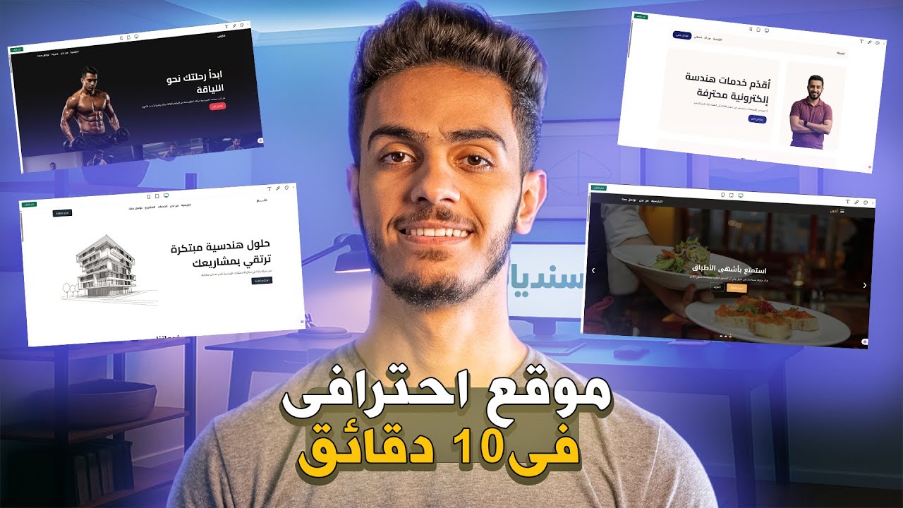 انشأ موقع الكترونى احترافى من الصفر فى 10 دقائق فقط وبدون خبرة برمجية | منصة سنديان