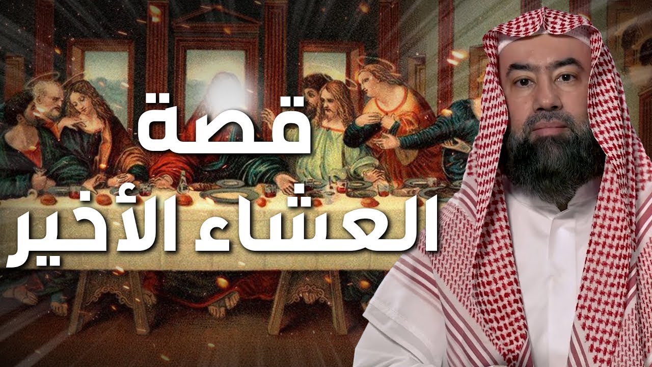 نبيل العوضي ¦ قصة تعذيب يهوذا وكيف شبه لليهود أنه المسيح ؟! وما هو سبب كره اليهود للمسيح!!