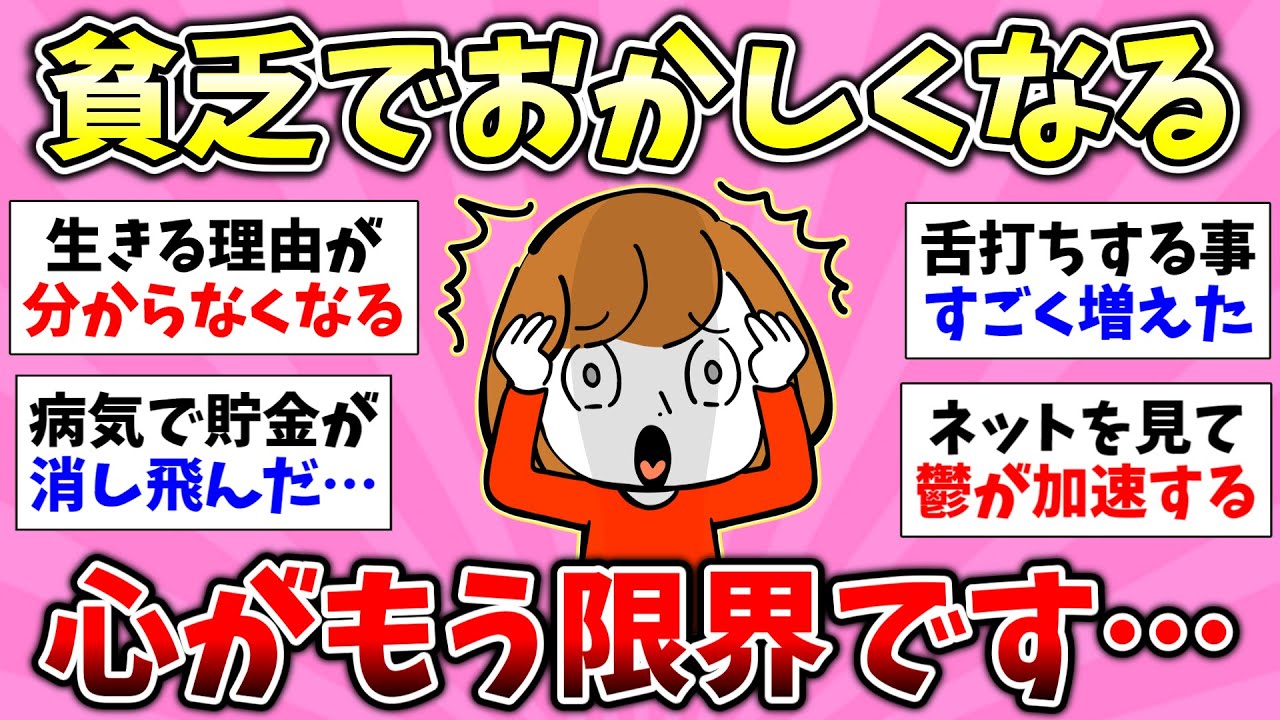 【貧困スレ】総集編！貧乏のせいで心が荒れてく…貧乏時代の嫌な思い出！貯金がガチでない貧乏人集合！貧乏過ぎて惨めな自分が嫌【有益スレ】【ガルちゃん/girlschannelまとめ】