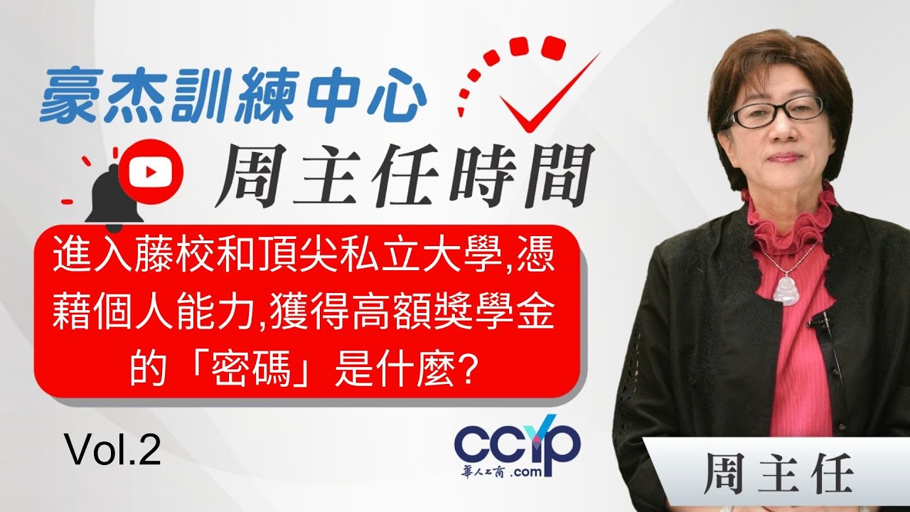 進入藤校和頂尖私立大學,憑藉個人能力,獲得高額獎學金的「密碼」是什麼? (2)