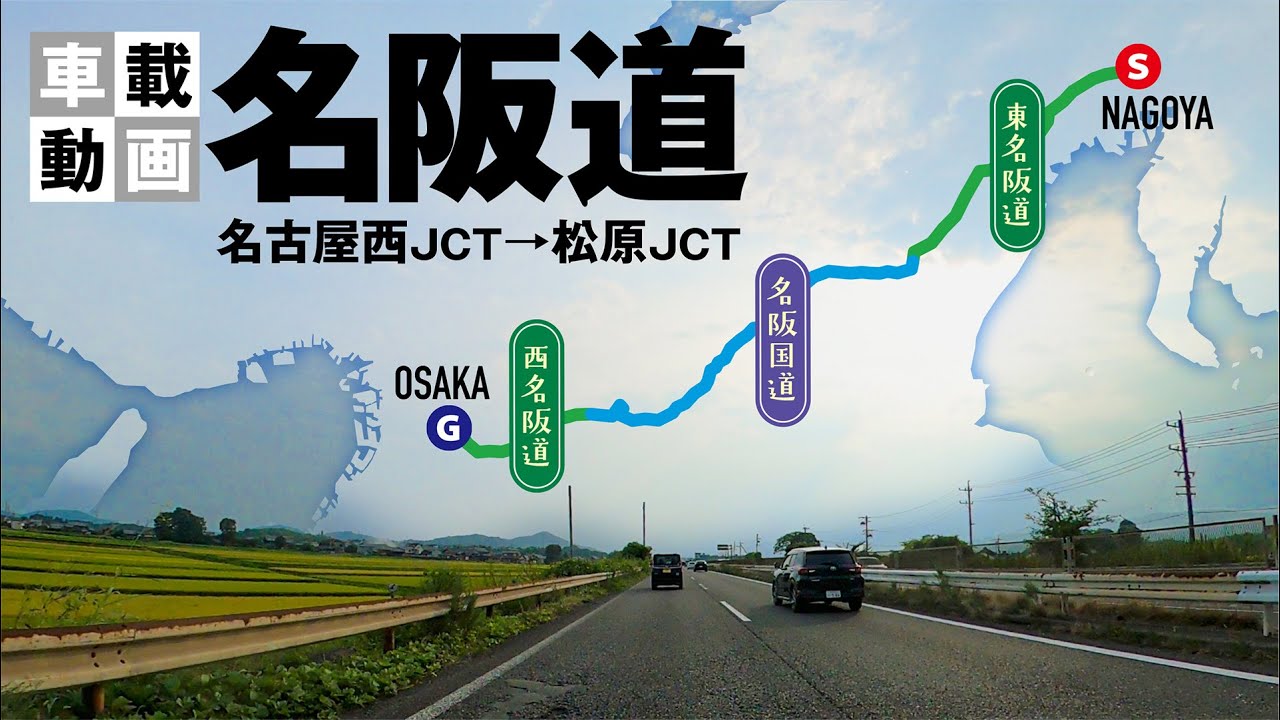 【車載動画】名阪道（東名阪道→名阪国道→西名阪道）で名古屋から大阪へ【作業用130分】