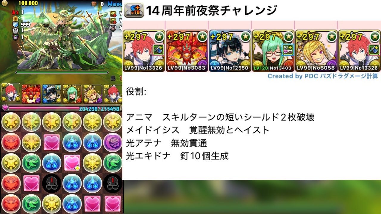 14周年前夜祭チャレンジ 報酬全クリア ラインハルトでも楽勝 アシスト無し編成 代用多数 【パズドラ】