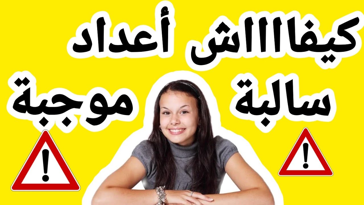 الأعداد النسبية،الجمع والطرح (التمارين) ،les nombres relatifs,la somme,la soustraction,(exercice)