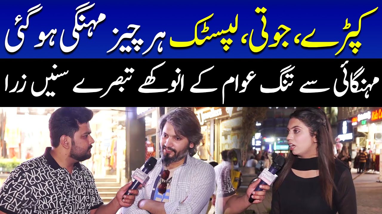 Public Angry Reaction on Inflation in Pakistan | Falak Sheikh Official