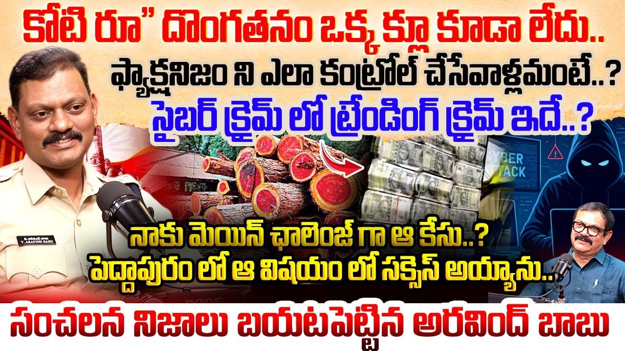 V. Aravind Babu DCP, Cyber Crime About The Difference Between AP & TS Police | Scams | iDream