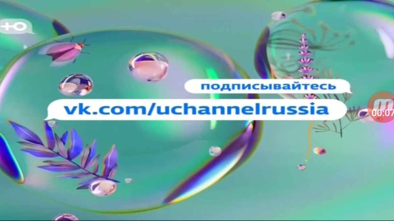 Заставка и анонсы на канале Ю (12.04.2019)