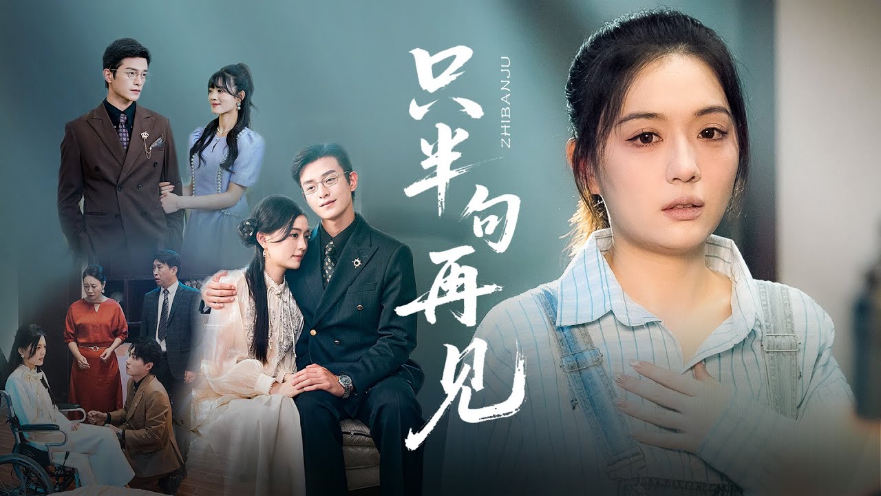 親生父母偏心綠茶養妹，將她送進瘋人院受儘3年折磨！出院那天她當衆斷親，轉身投入總裁大佬的華麗，父母一家跪地痛哭，悔不當初！#親情#母愛#短劇全集#父愛